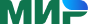 МИР