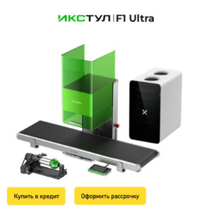 Лазерный гравер xTool F1 Ultra 20W с волоконным и диодным лазером 2-в-1